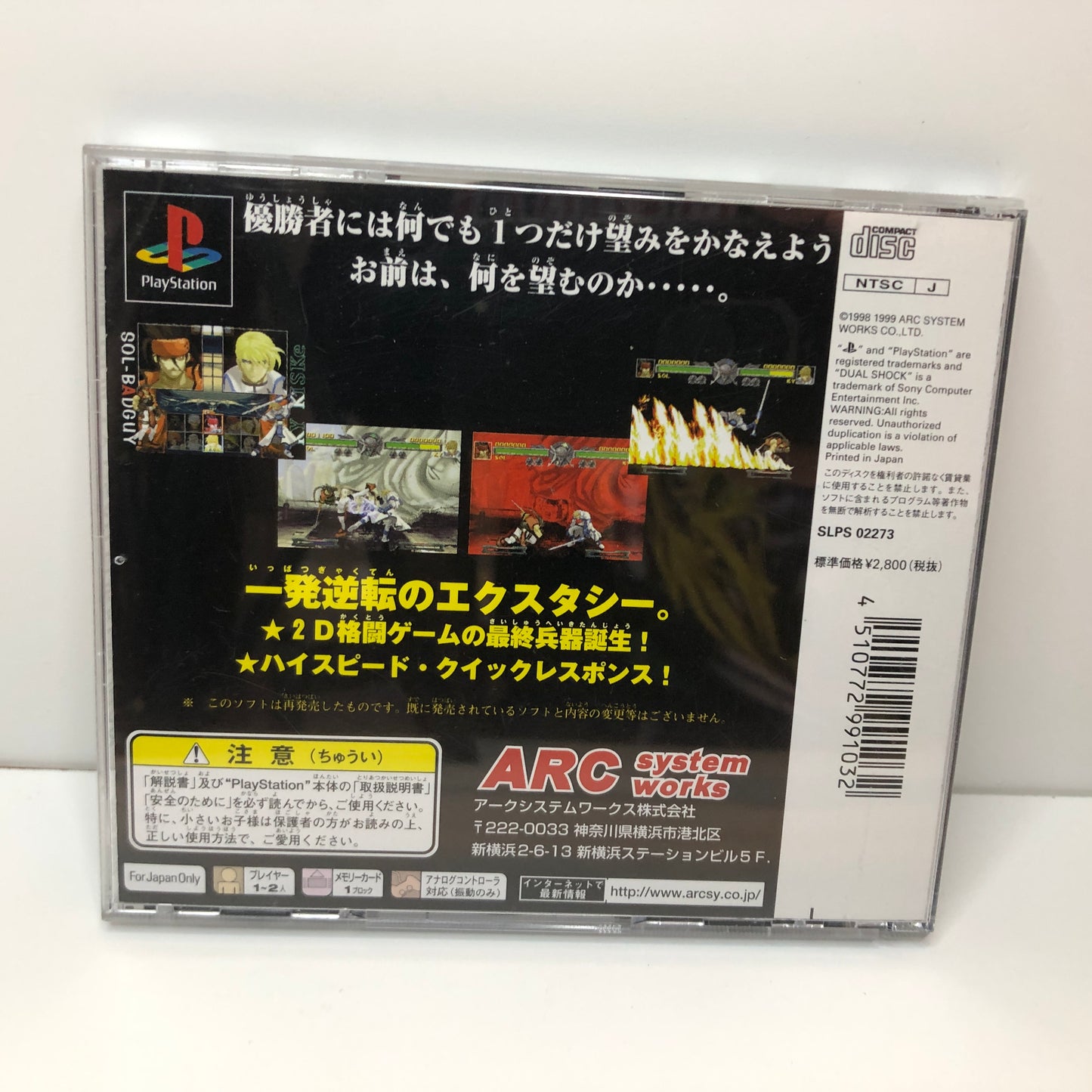 Guilty Gear (JAP)