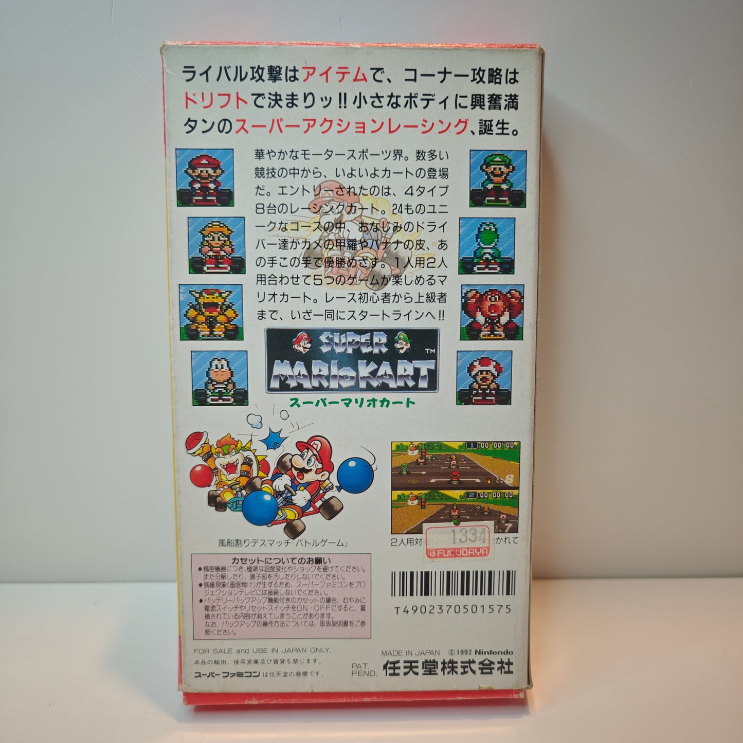 Super Mario Kart (JP)