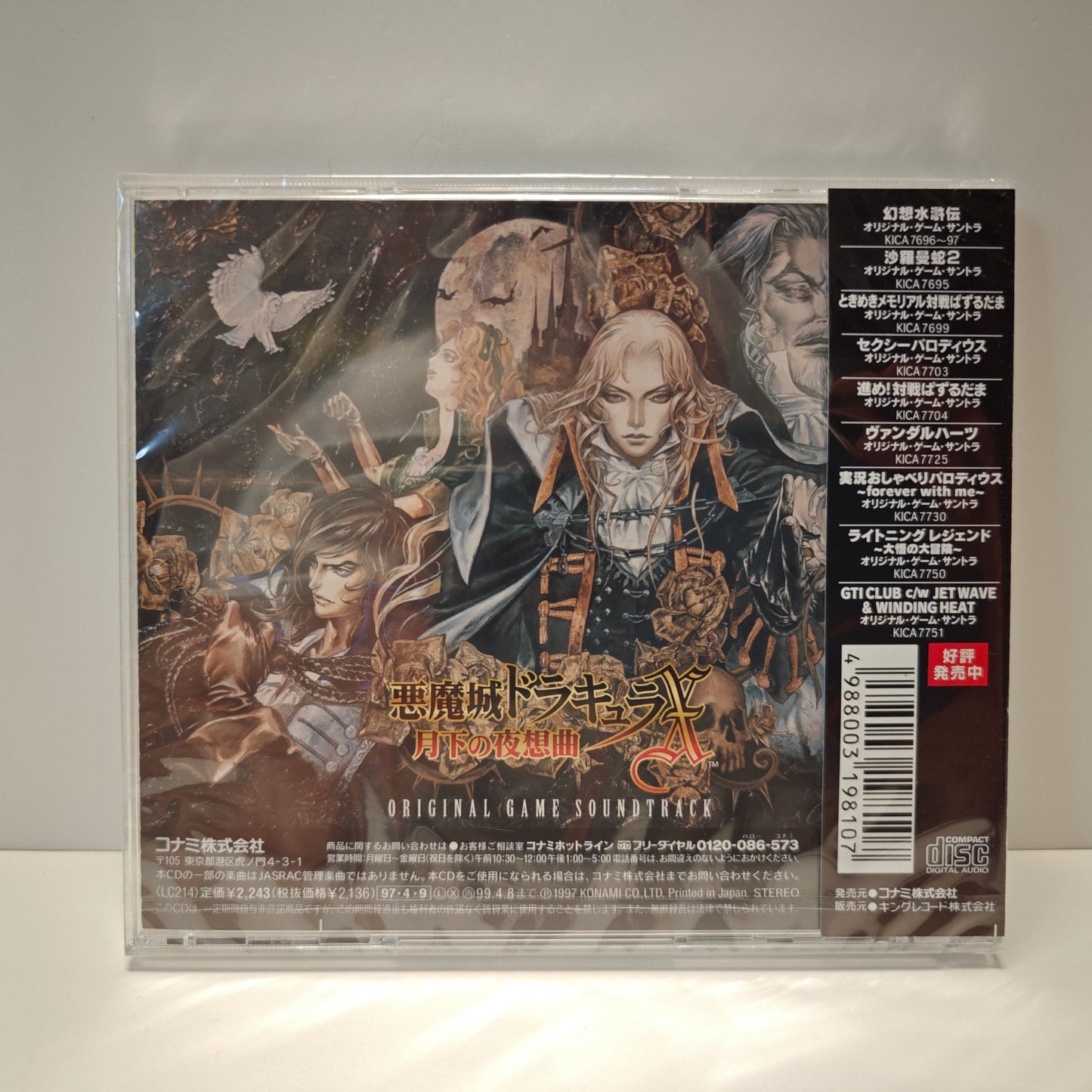 Castlevania Symphony Of The Night Soundtrack (NEW)