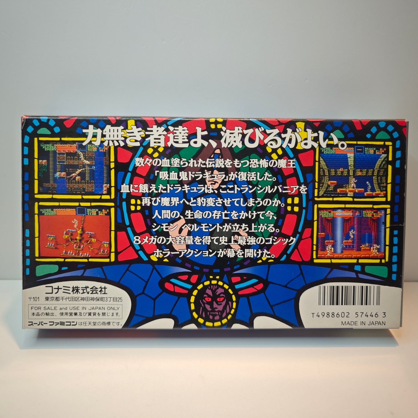 Super Castlevania IV (JAP)