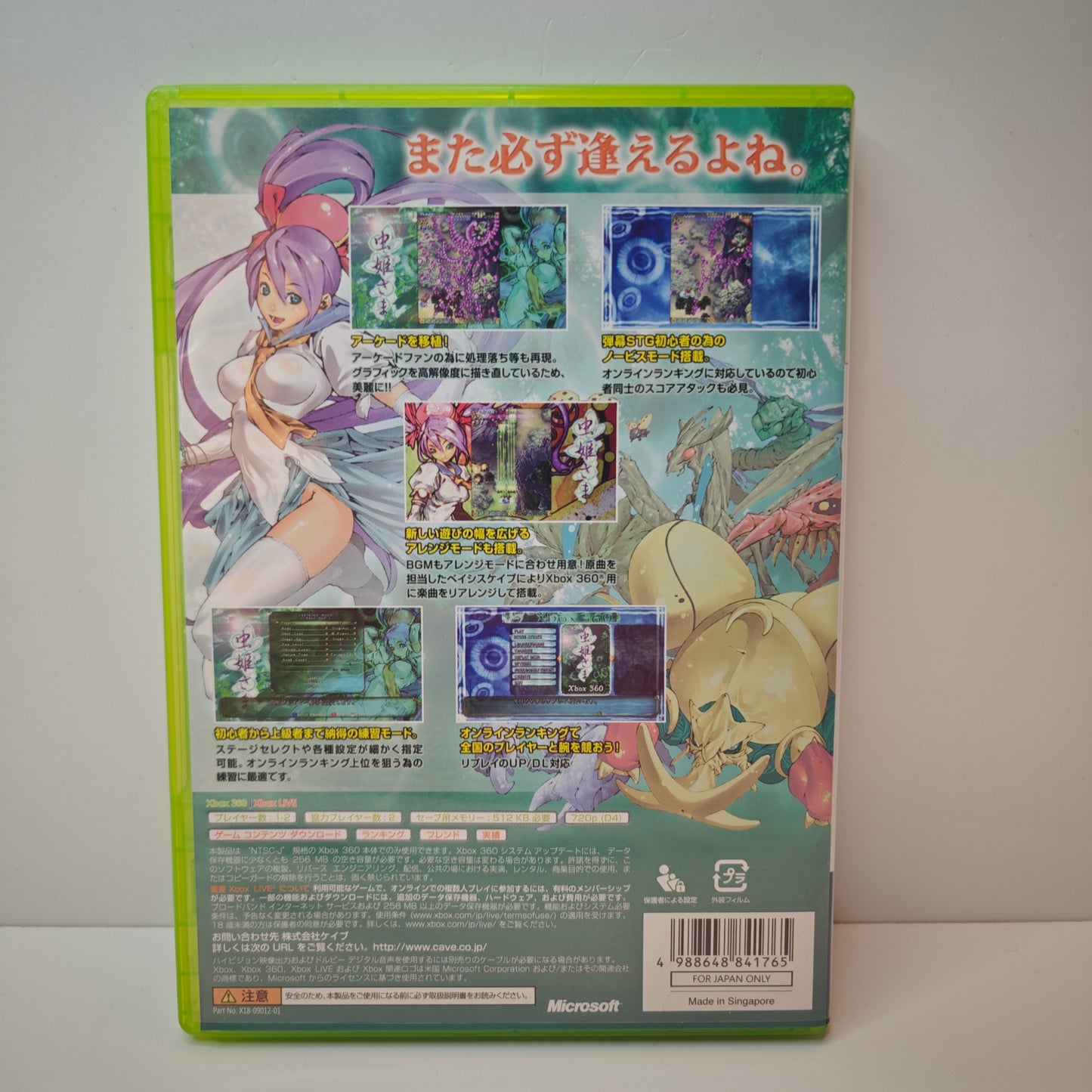 Mushihime sama (JAP)