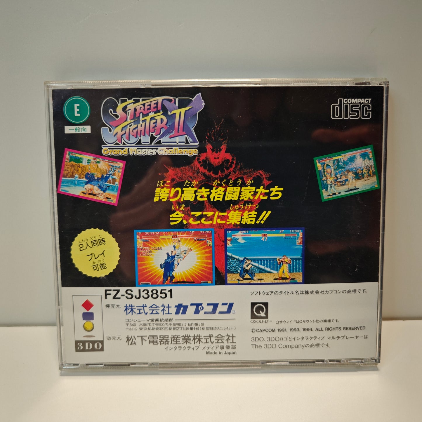 Street Fighter II Grand Master Challenge (JAP)
