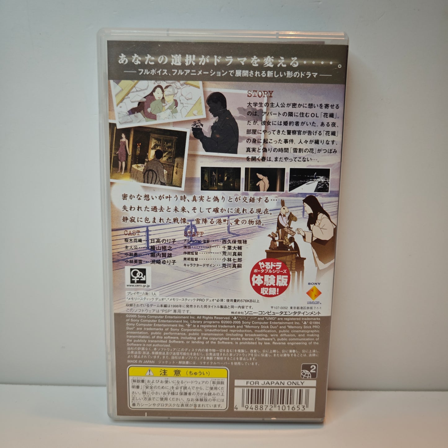 Yukiwari No Hana (JAP)