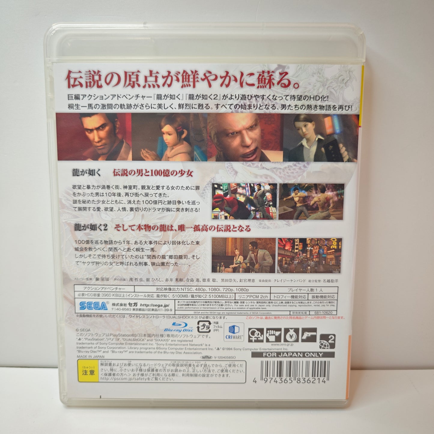 Yakuza 1 & 2 HD Edition (JAP)