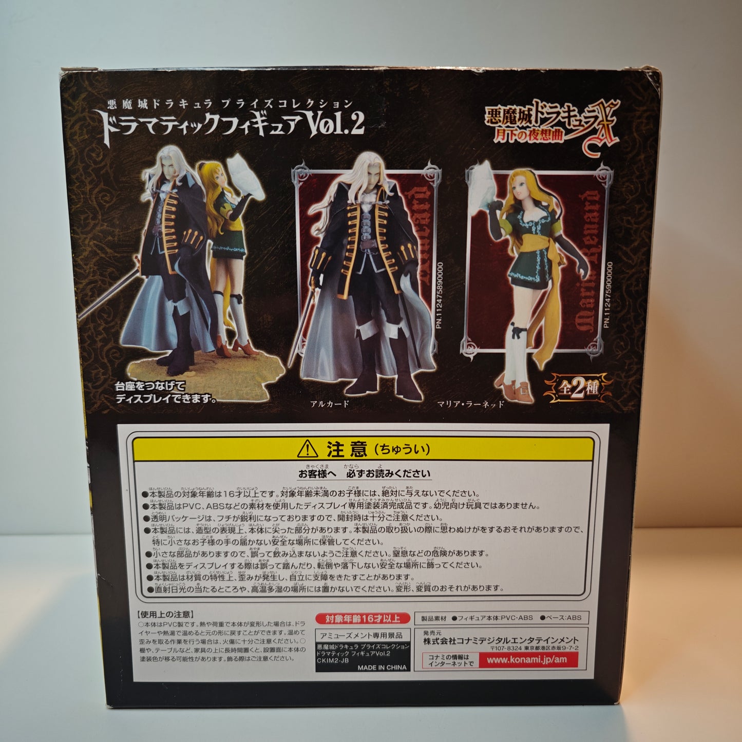 Alucard & Maria Castlevania Symphony Of The Night Dramatic Figure Vol. 2