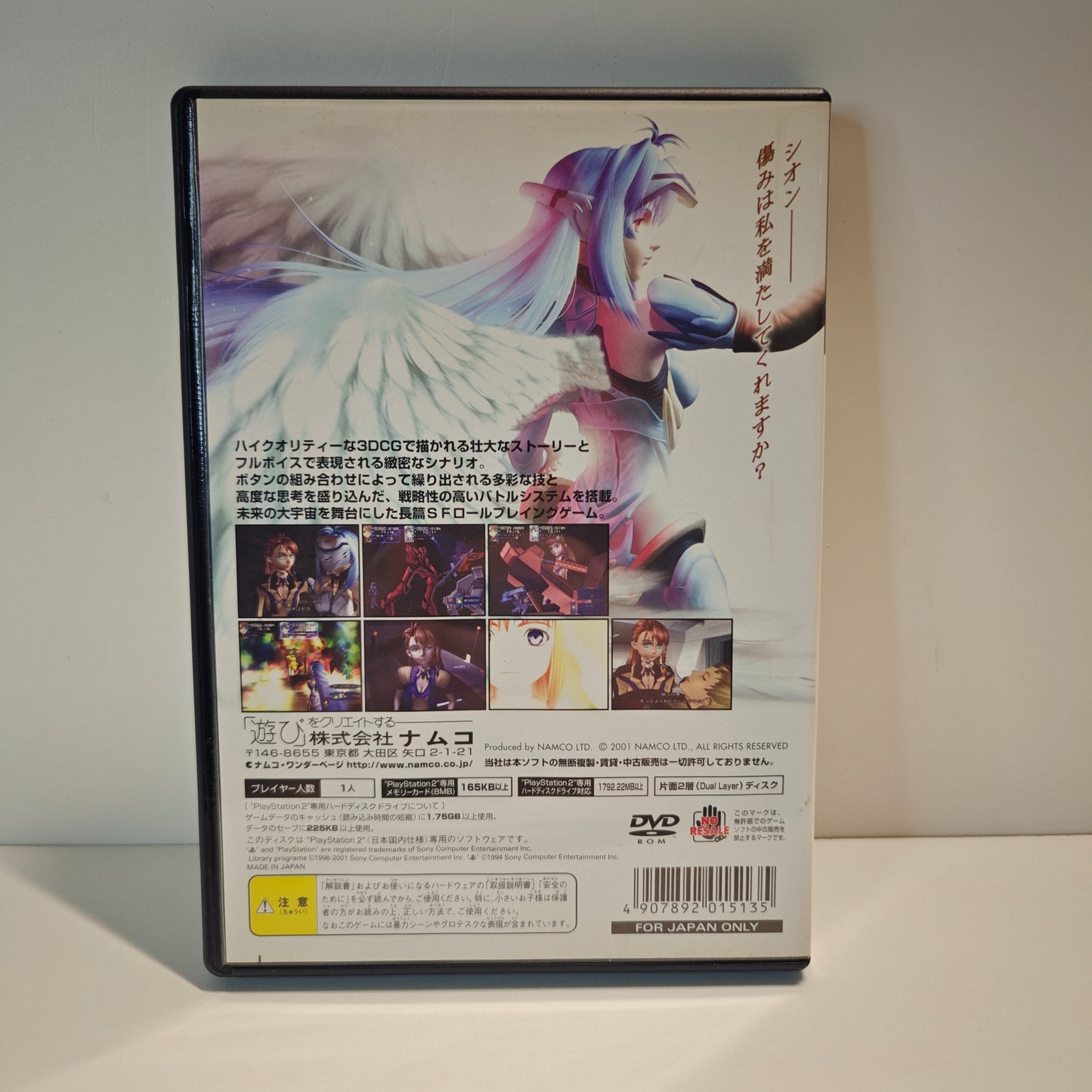 Xenosaga Episode I (JAP)