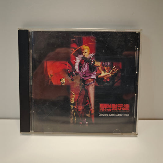 Akumajo Dracula Mokushiroku Soundtrack