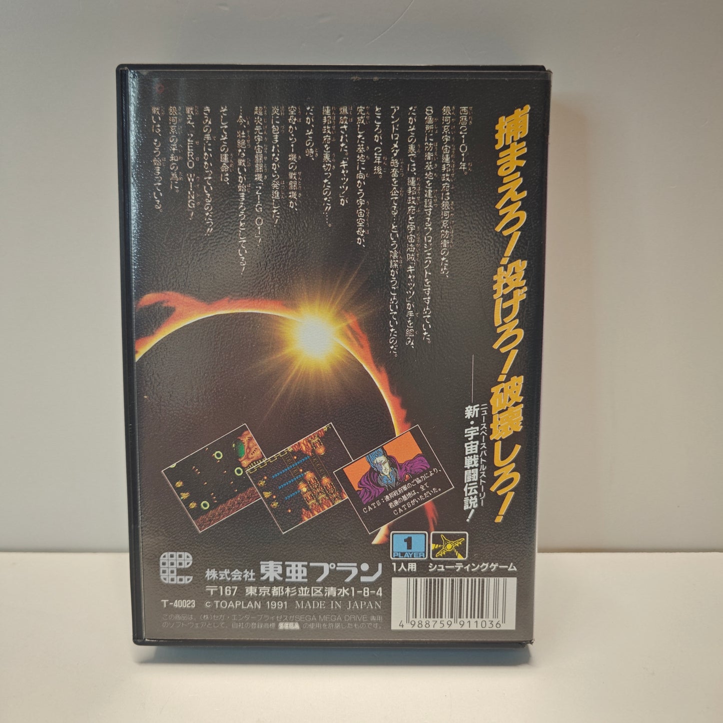 Zero Wing (JAP)