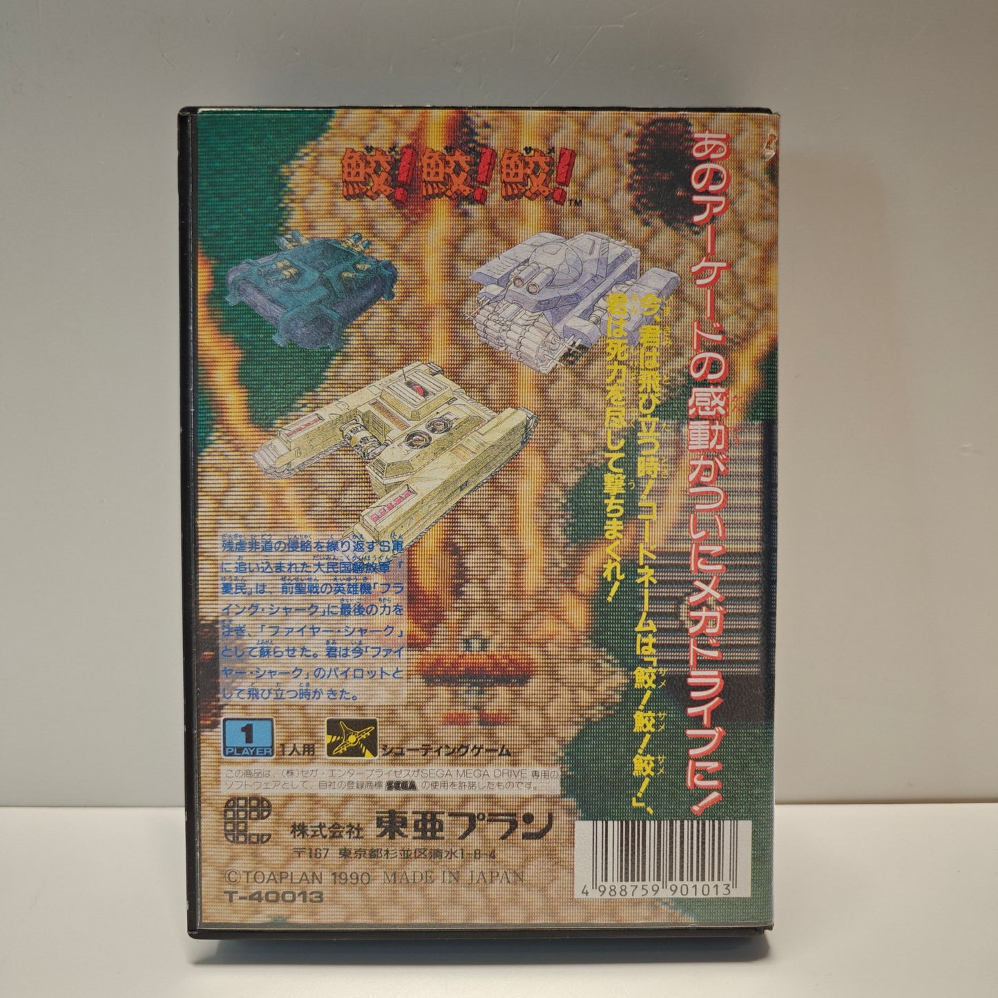 Fire Shark (JAP)