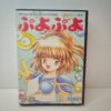 Puyo Puyo (JAP)