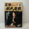 Saikyou Habu Shogi