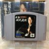 Saikyou Habu Shogi