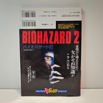 Guida Biohazard 2 (JAP)