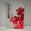 The Legend Of Zelda Ocarina Of Time Guida (JAP)