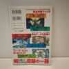 Chrono Trigger Guida (JAP)