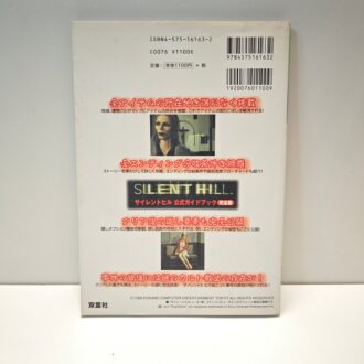 Silent Hill Official Guide (JAP)
