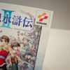 Suikoden II 2 (JAP)