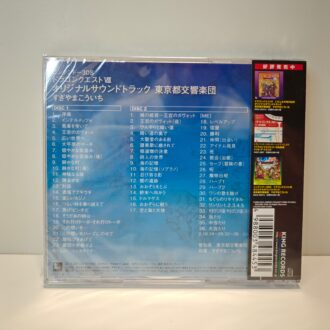 Dragon Quest VIII 8 Remake Soundtrack (NEW)