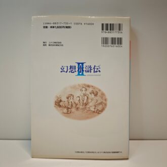 Guida Suikoden II 2 (JAP)