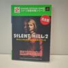 Silent Hill 2 Guida (JAP)