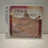 Suikoden III Soundtrack